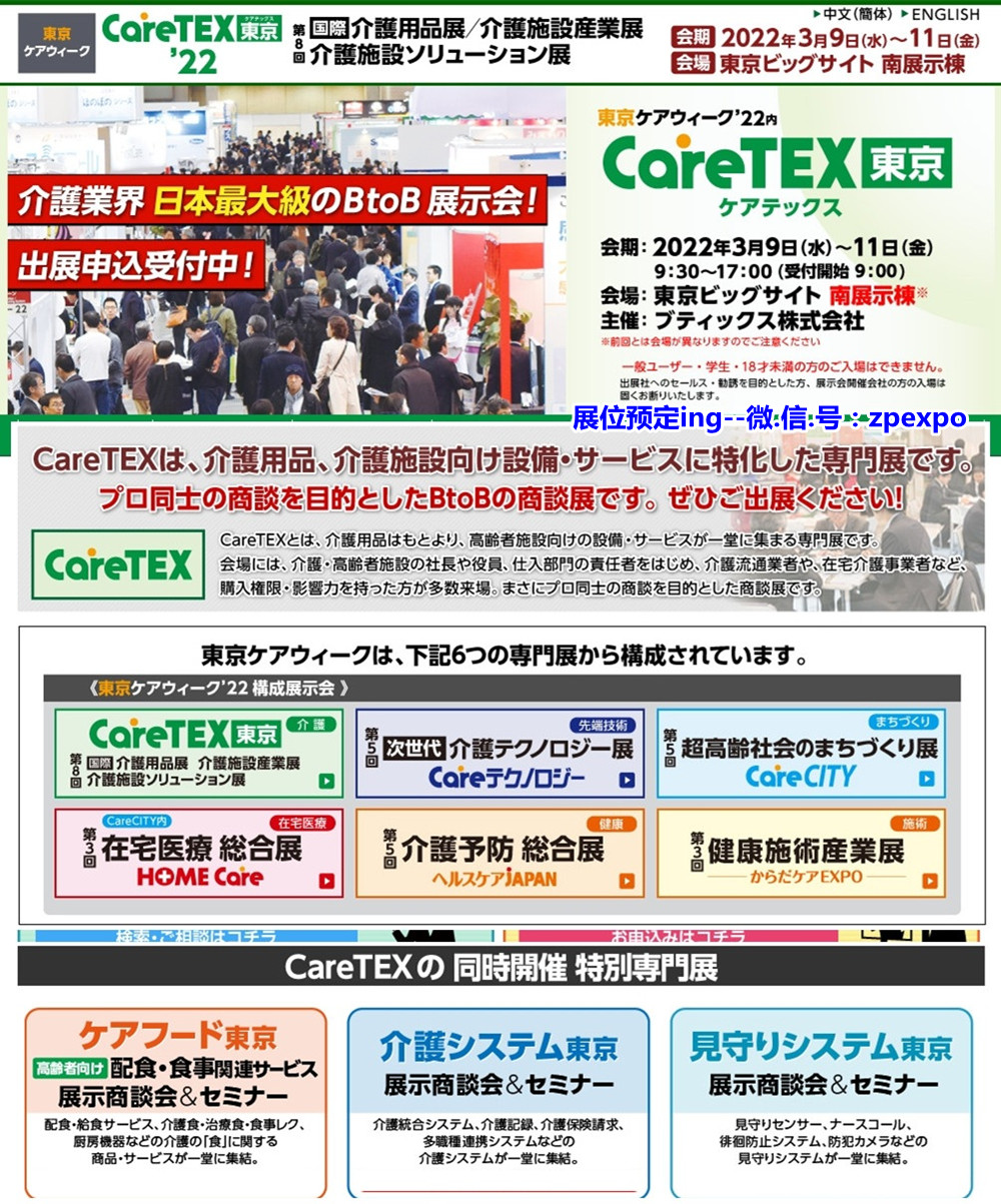 日本養老展康護展介護展養老產業博覽會6.jpg