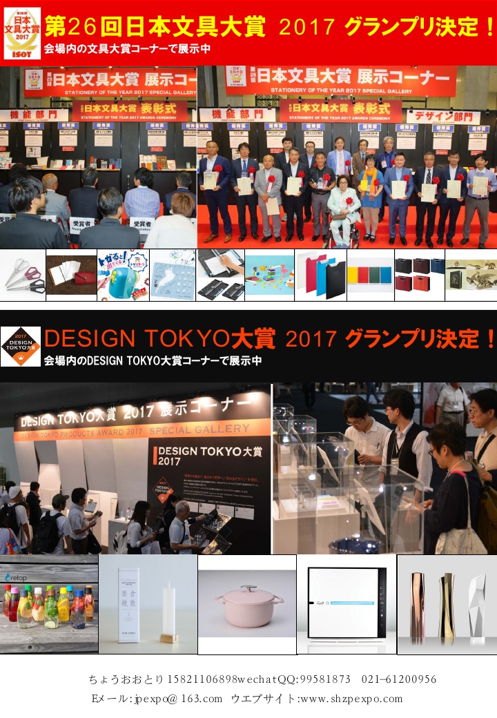 日本文具展2018A3.jpg