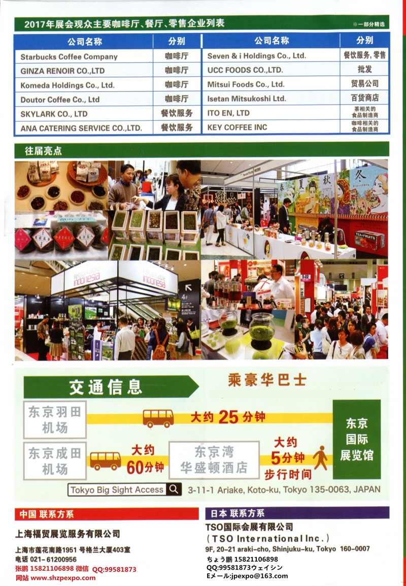 珠宝展日本珠宝展福贸张鹏261.jpg