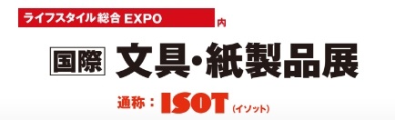 2019年日本东京国际文具及办公用品展览会ISOT