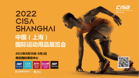 CISA2022上海國際運動用品展