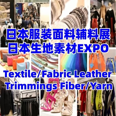 日本面料展|2026日本东京服装面料辅料展