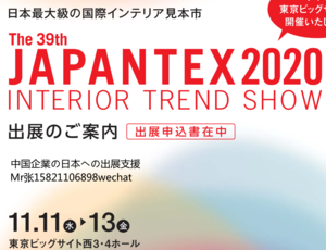 JAPANTEX2021日本國際家用紡織品展