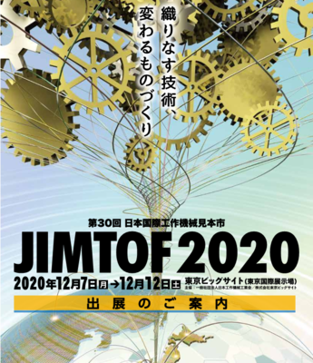 2020年日本东京国际机床展览会JIMTOF