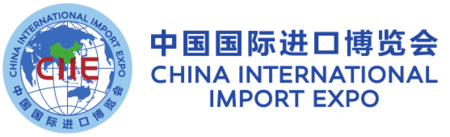 2021中國國際進口博覽會