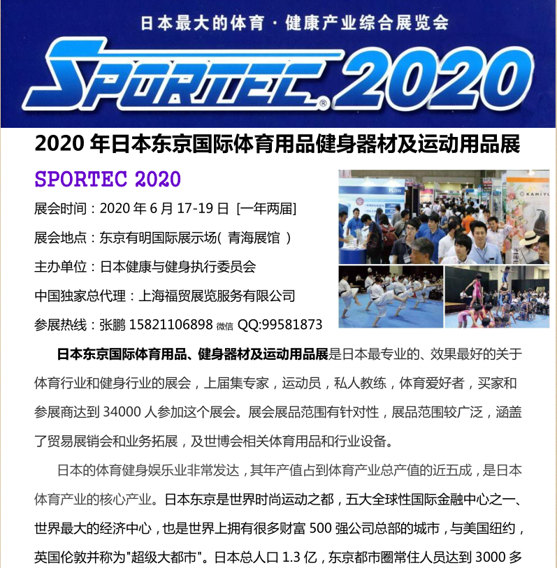 日本體博會(huì)20200617A.jpg