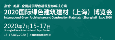 2021國際綠色建筑建材（上海）博覽會